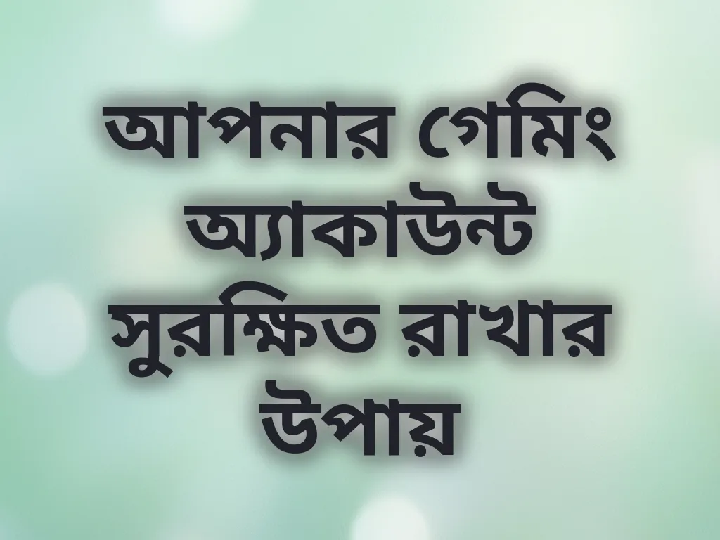 অ্যাকাউন্ট সিকিউরিটি